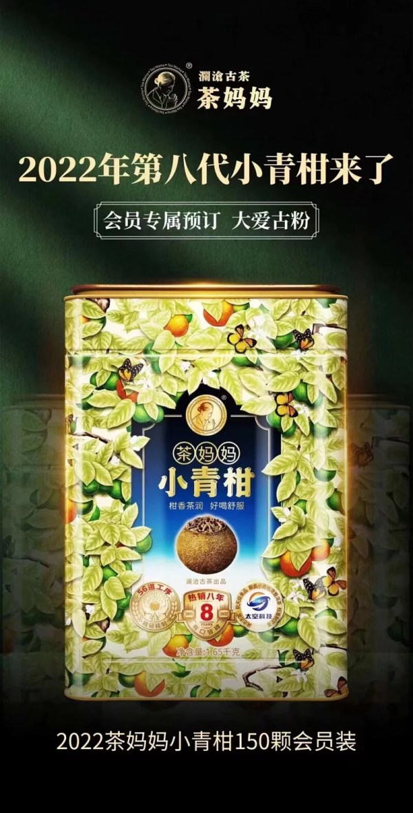 2022年茶媽媽小青柑(150粒/桶) 古粉收藏