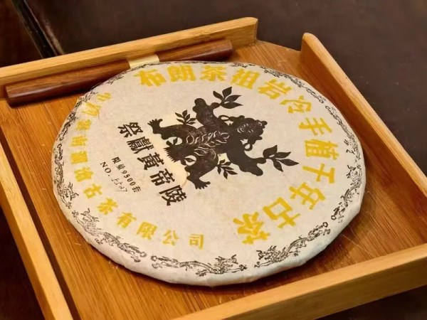 2005年黃帝陵 生茶400克 二十年幹倉老茶
