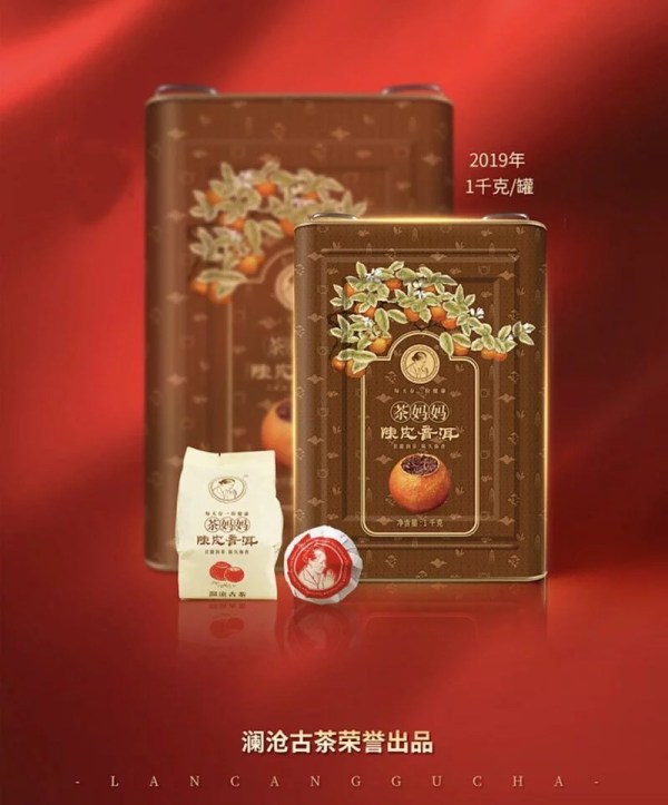 茶媽媽陳皮普洱-2019年大紅柑(1KG鐵桶)