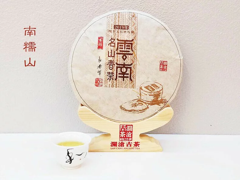 南糯山 - 2019年明前春茶--名山古樹春茶 一山一味, 一地一香 七子茶 生茶 普洱茶